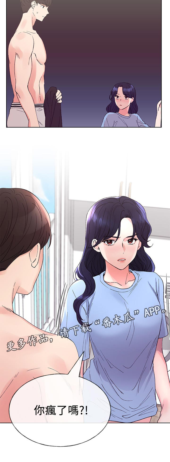 取代漫画,第97章：违反约定5图