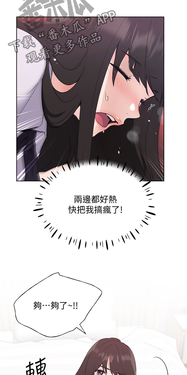 取代漫画,第157章：我不习惯5图