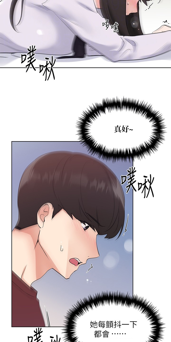 取代漫画,第157章：我不习惯1图