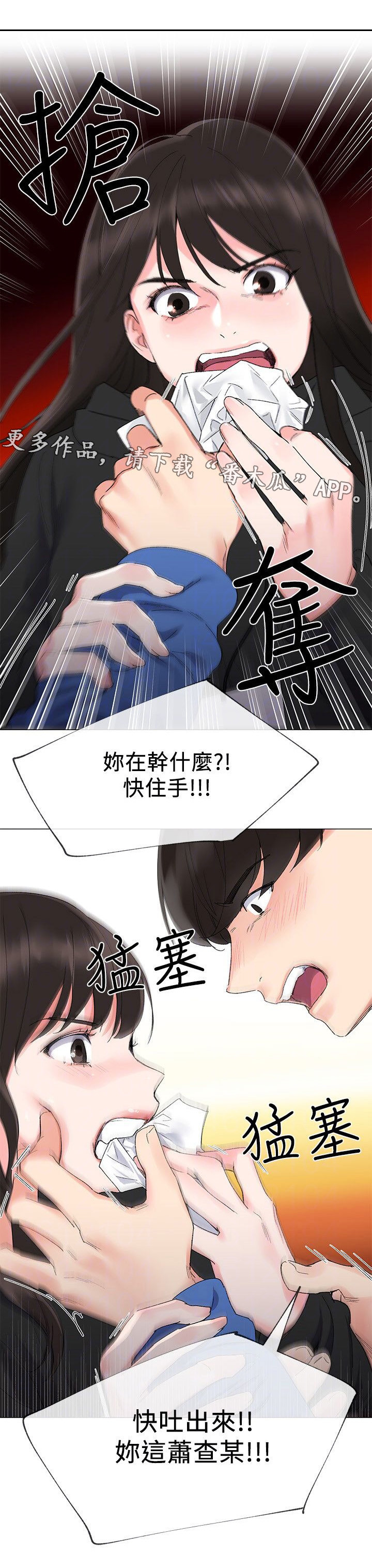 取代漫画,第17章：柜子5图