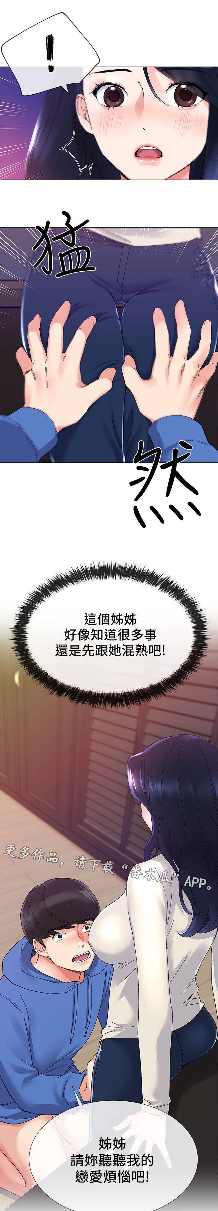 取代漫画,第24章：谁啊2图