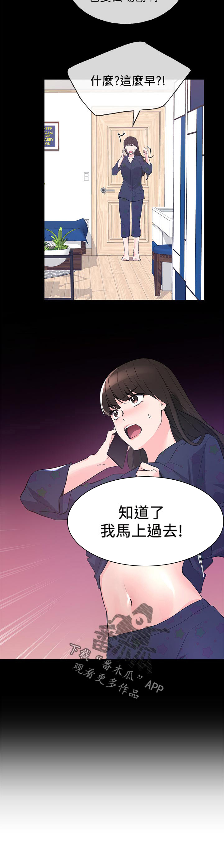 取代漫画,第108章：把柄4图