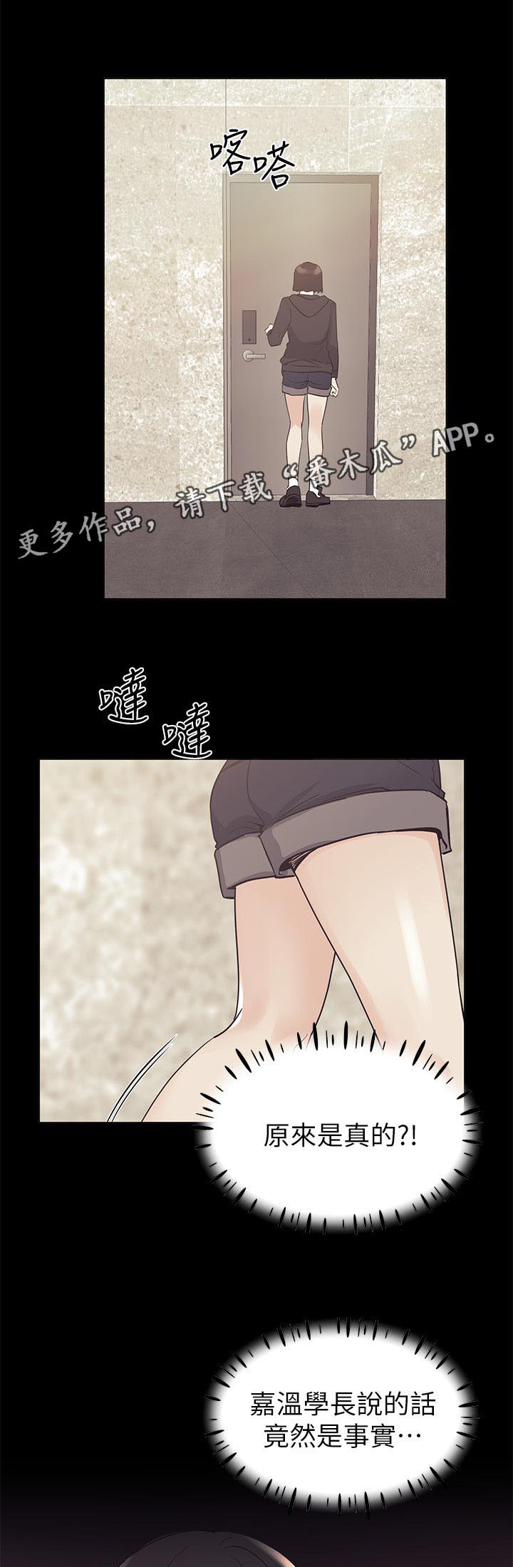 取代漫画,第115章：事实1图