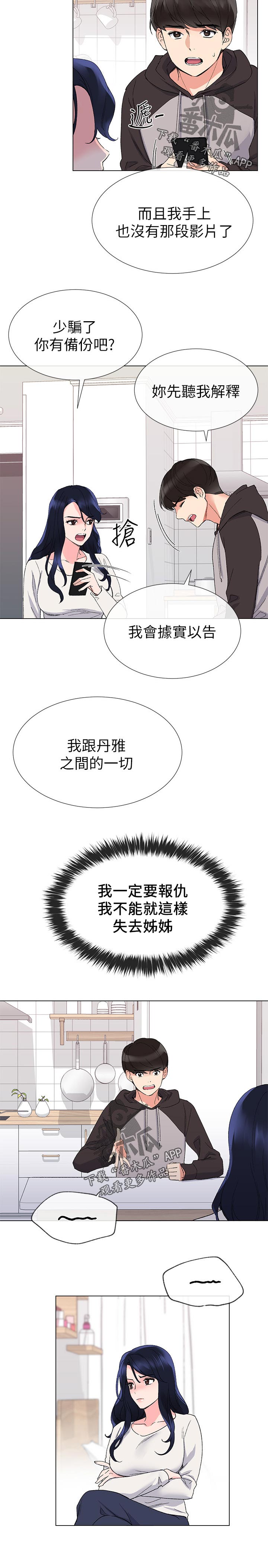 取代漫画,第43章：你说什么1图