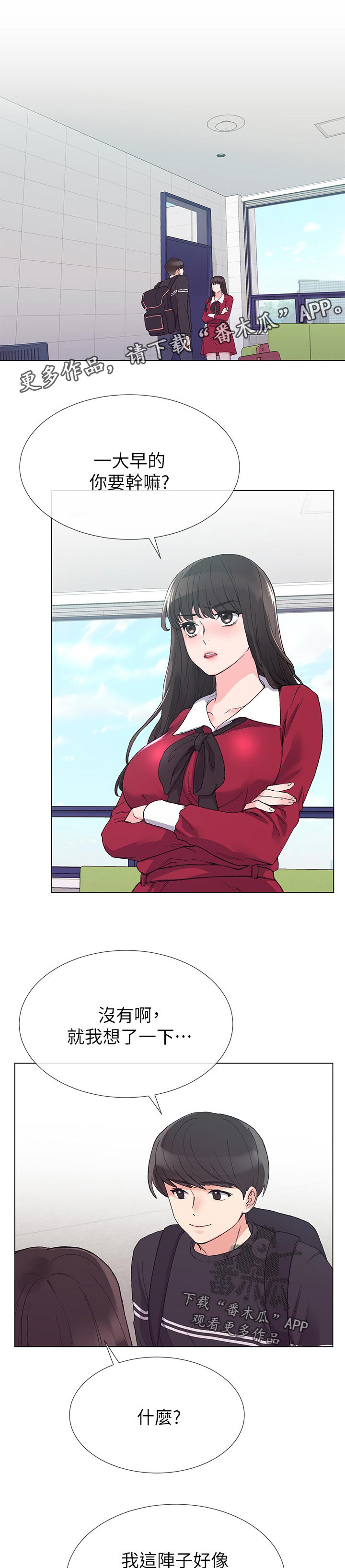 取代漫画,第65章：左右手2图