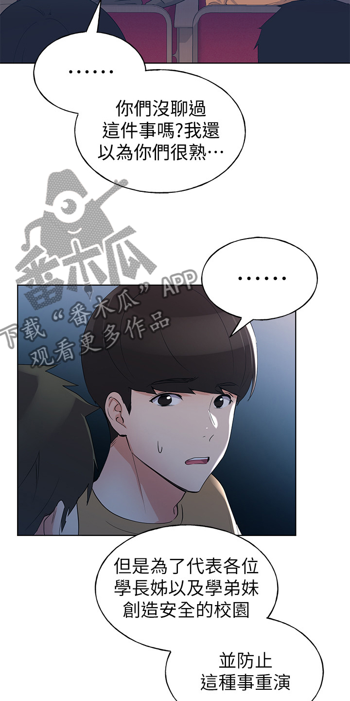 取代漫画,第147章：拜托你了5图