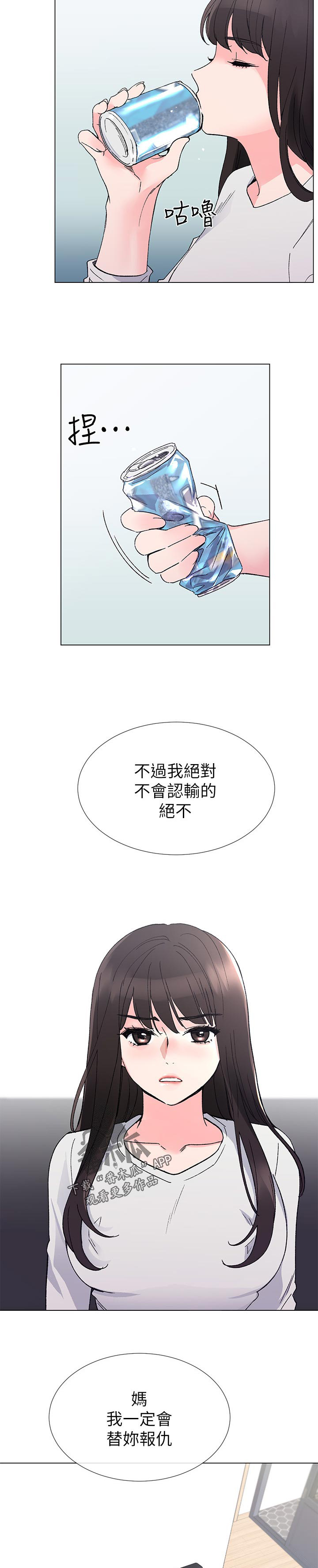 取代漫画,第69章：先放过你2图