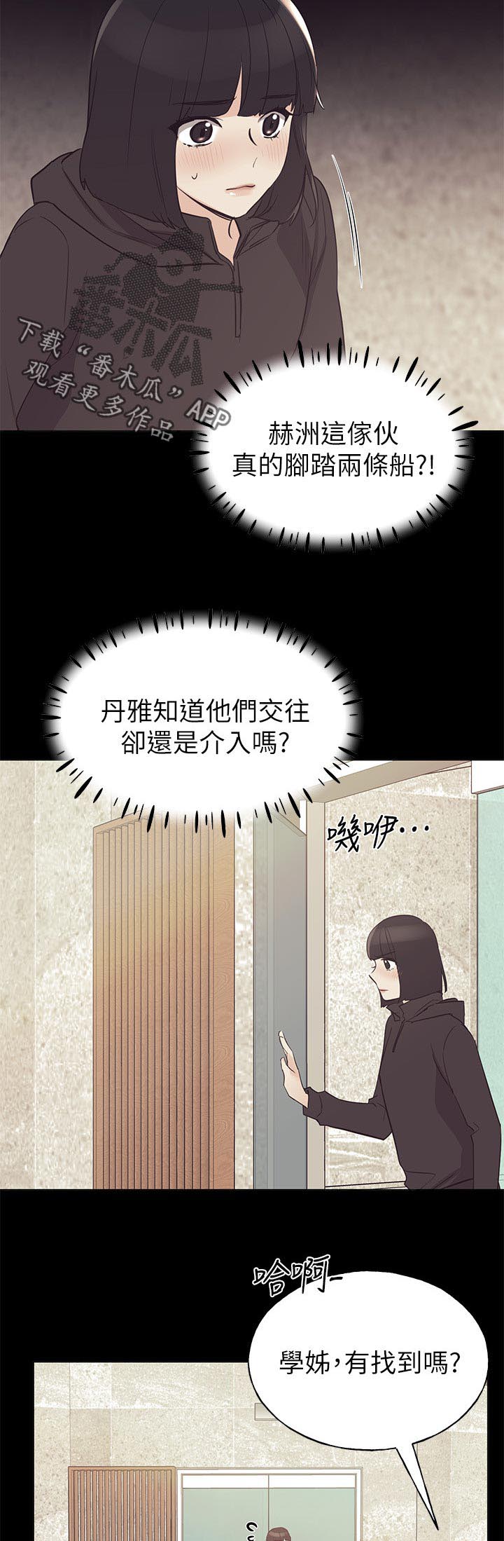 取代漫画,第115章：事实2图