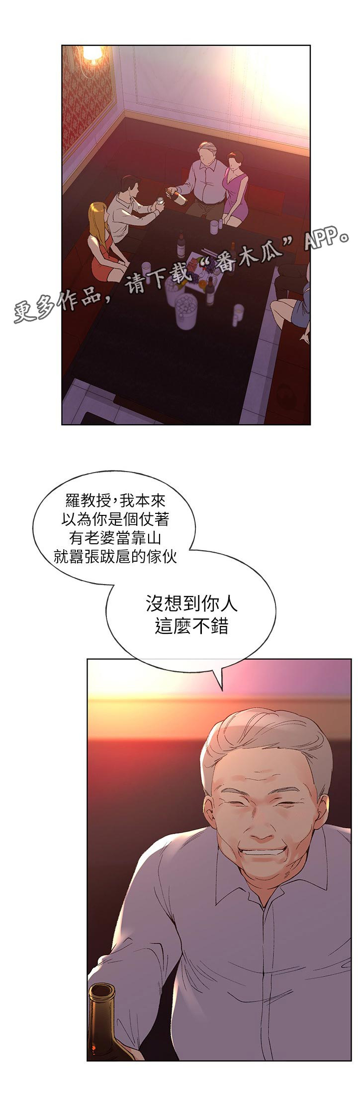 取代漫画,第106章：距离1图