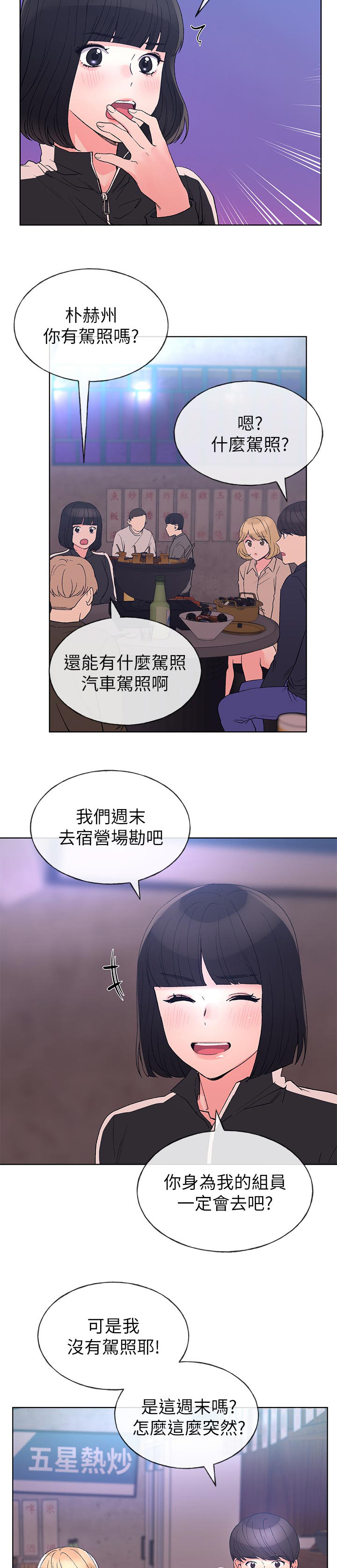 取代漫画,第106章：距离1图