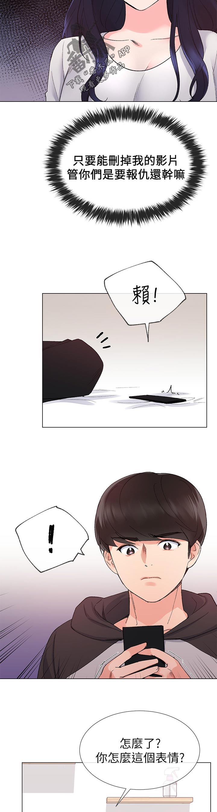 取代漫画,第46章：约会！4图