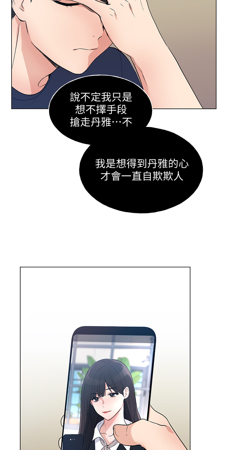 取代漫画,第128章：仇恨与爱情3图