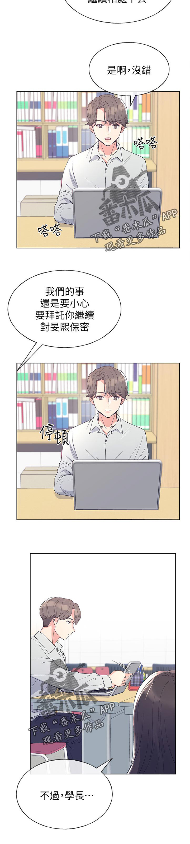 取代漫画,第89章：不受控制2图