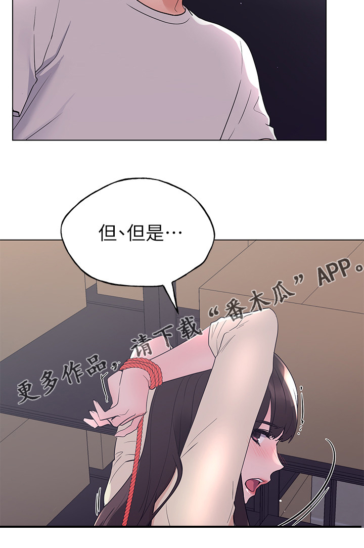 取代漫画,第136章：小尾巴5图