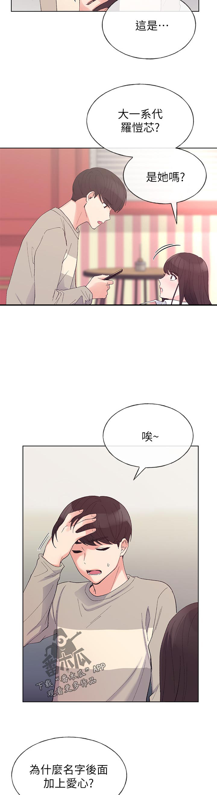 取代漫画,第99章：跟我交往吧3图