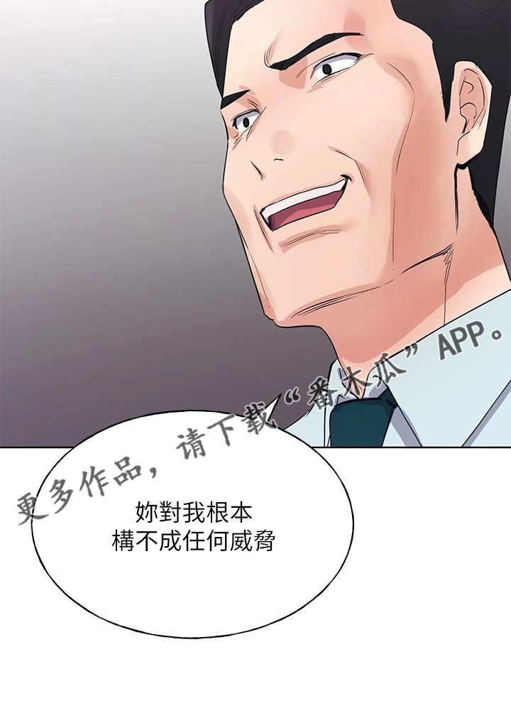 取代漫画,第160章：失算了3图