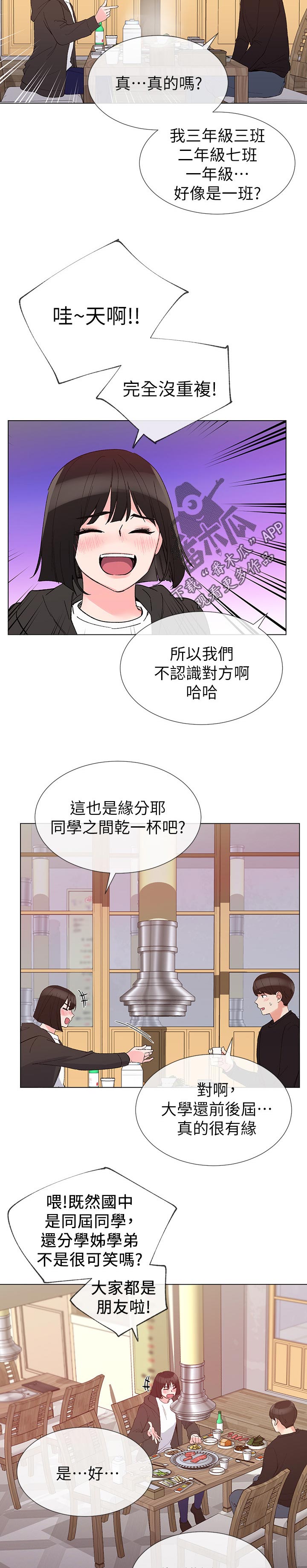 取代漫画,第55章：辛苦了1图