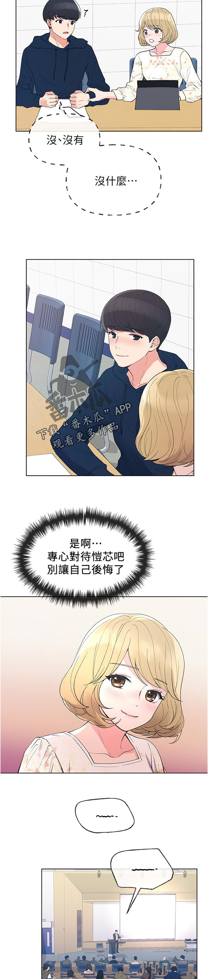 取代漫画,第88章：换地方2图