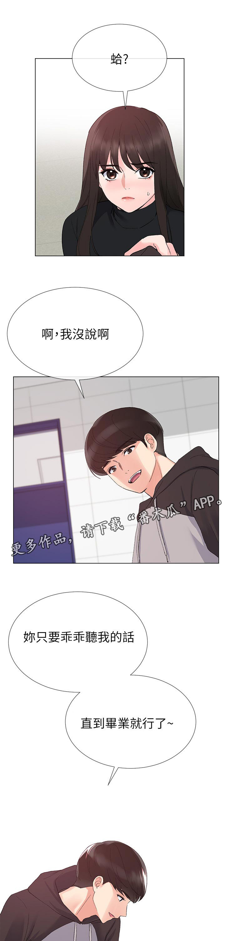 取代漫画,第50章：加倍奉还2图