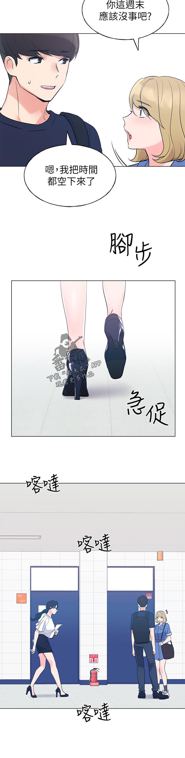 取代漫画,第117章：会面2图