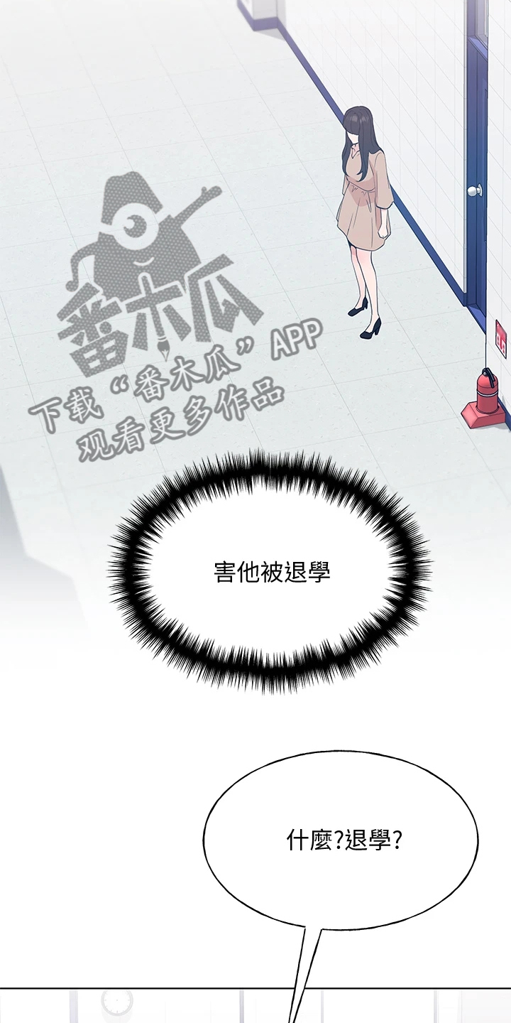 取代漫画,第161章：主动退学3图