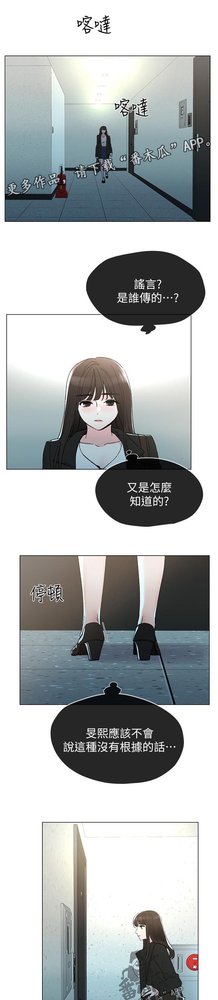 取代漫画,第68章：送纸2图