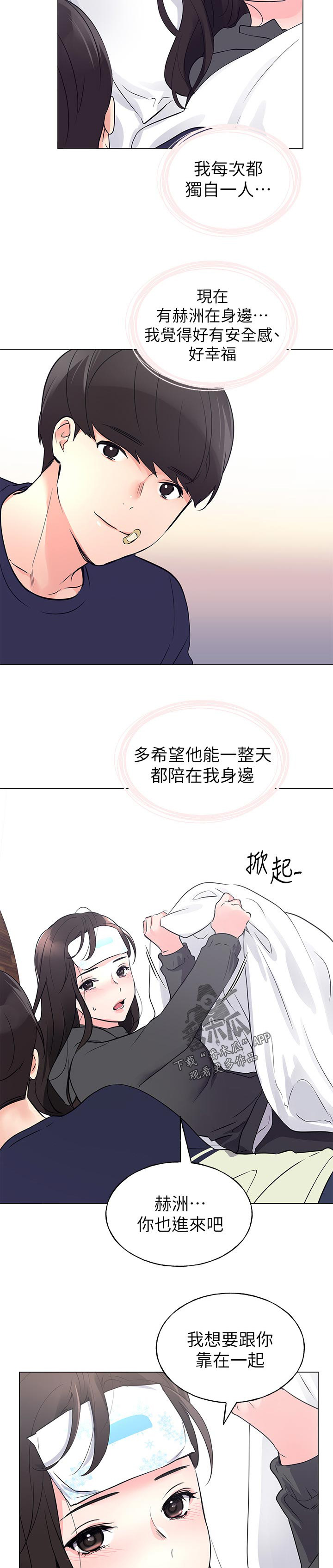 取代漫画,第124章：发烧4图