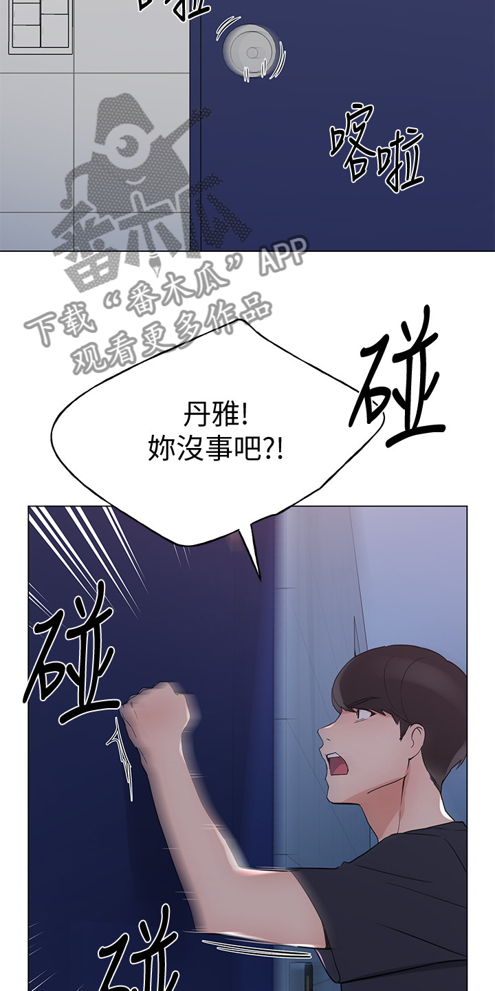 取代漫画,第144章：及时赶到4图