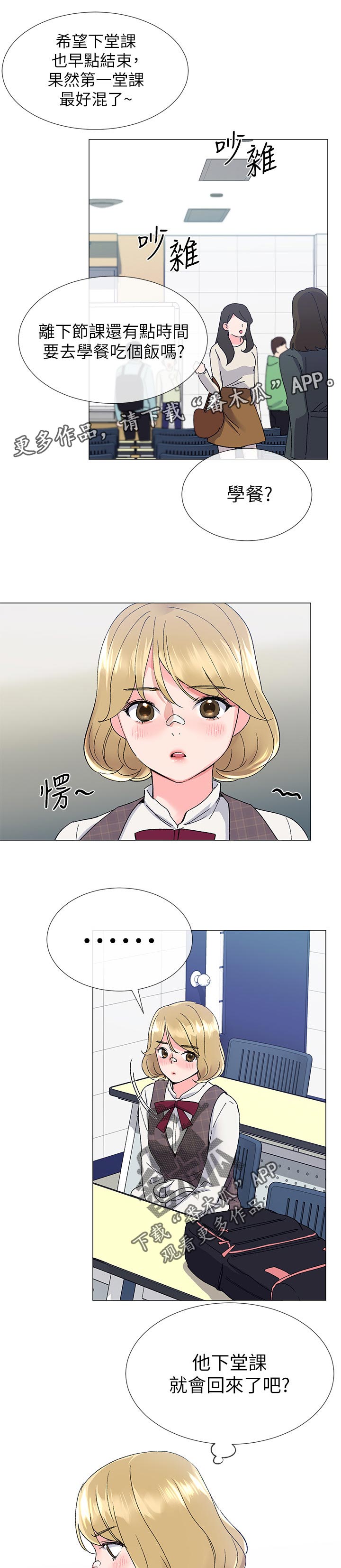 取代漫画,第30章：认真一点2图