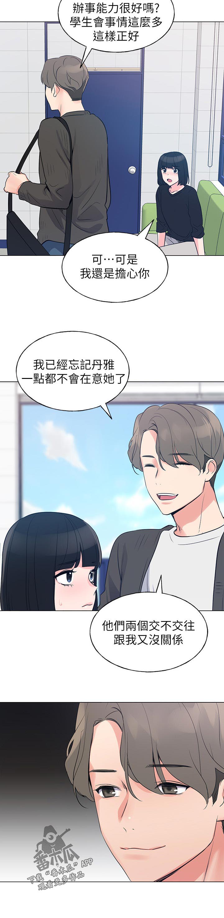 取代漫画,第117章：会面5图