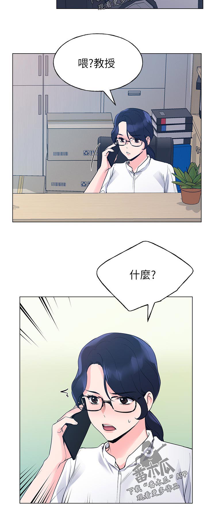 取代漫画,第119章：东窗事发1图