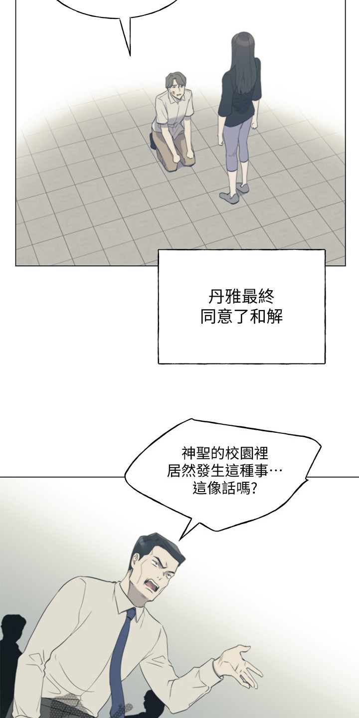 取代漫画,第145章：退学处罚2图