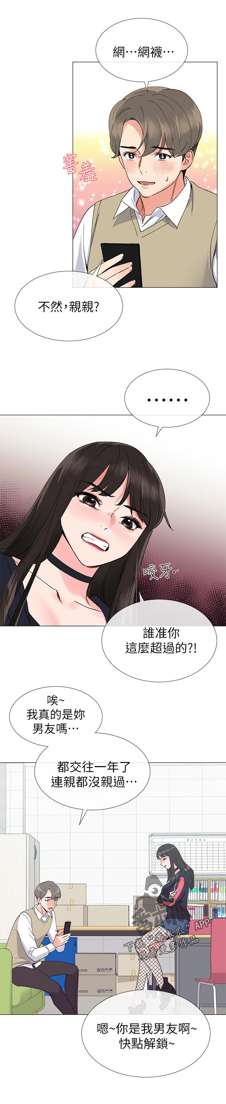 取代漫画,第38章：退选期2图