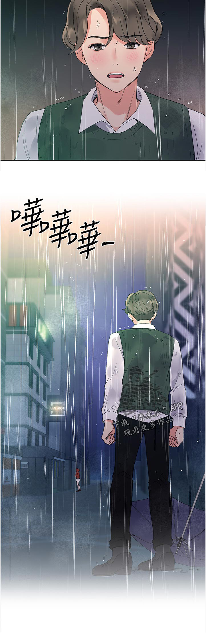 取代漫画,第77章：一起吃饭1图