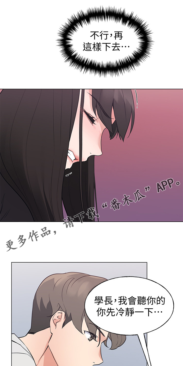 取代漫画,第142章：救救我1图