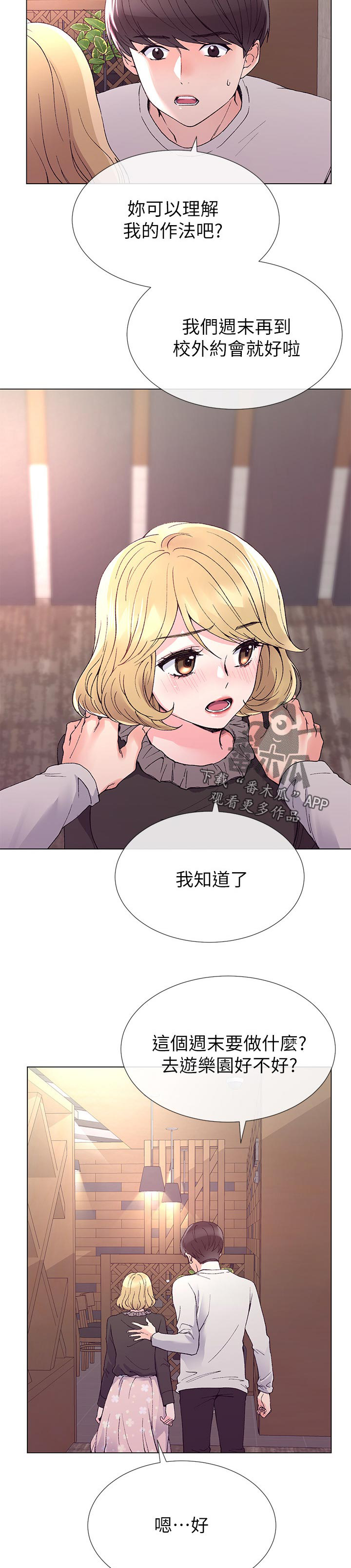 取代漫画,第65章：左右手4图