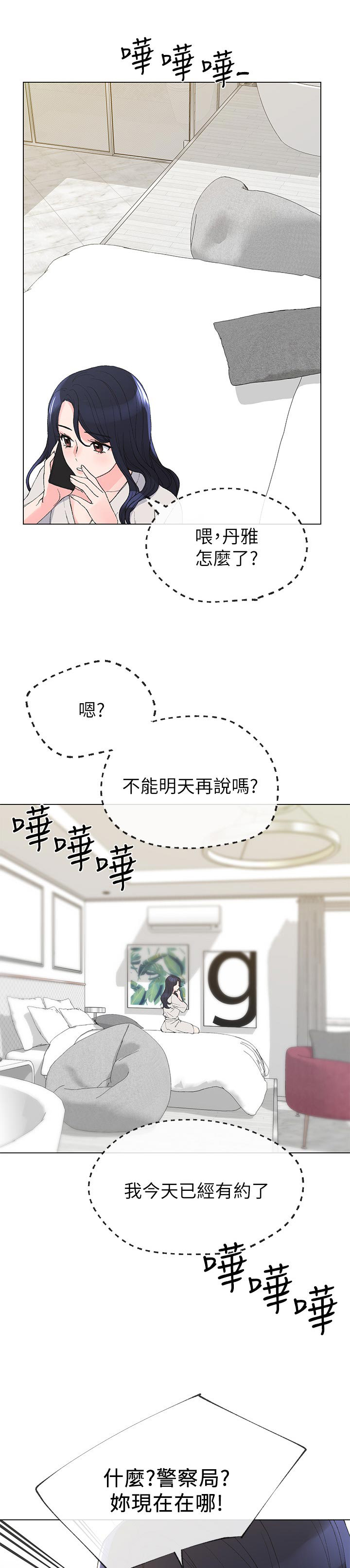 取代漫画,第57章：不会在让你跑了1图