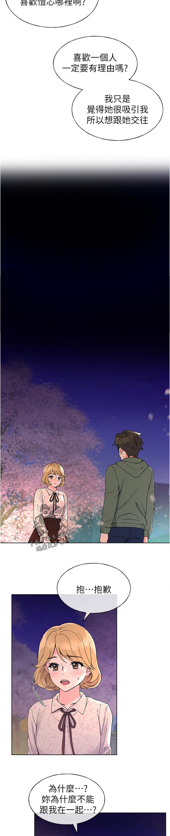 取代漫画,第84章：礼物3图