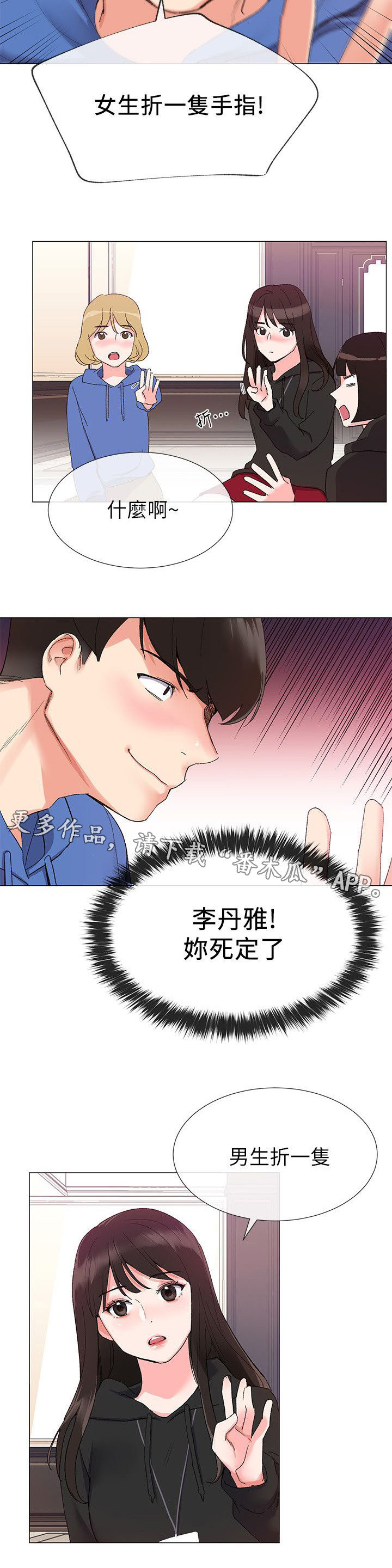 取代漫画,第15章：意外发现4图