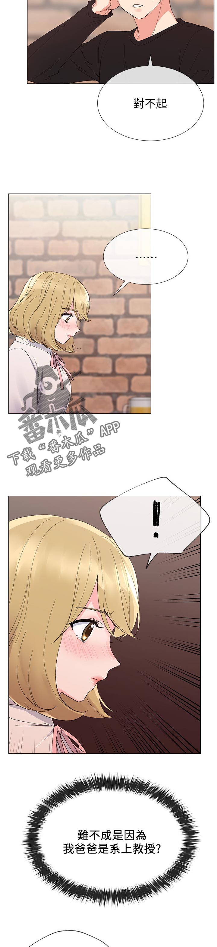 取代漫画,第52章：信不过你5图