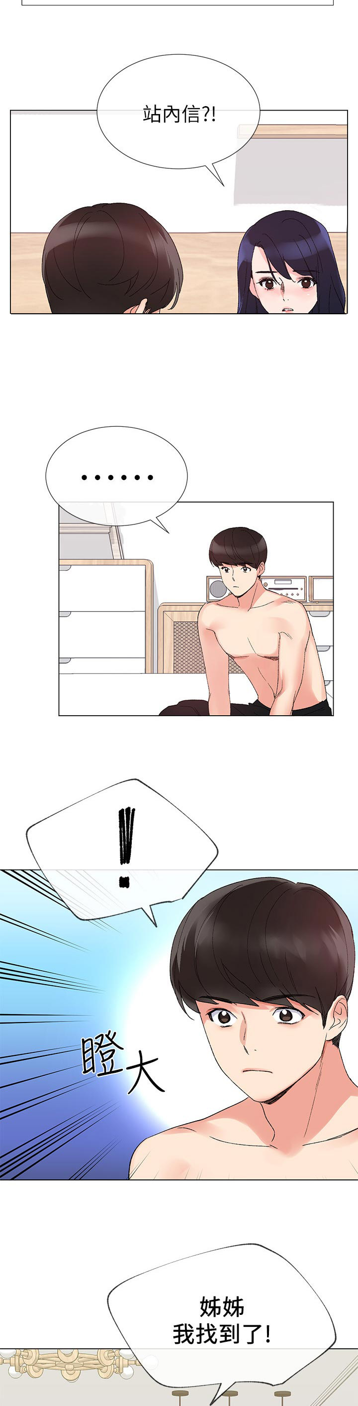 取代漫画,第45章：解锁4图