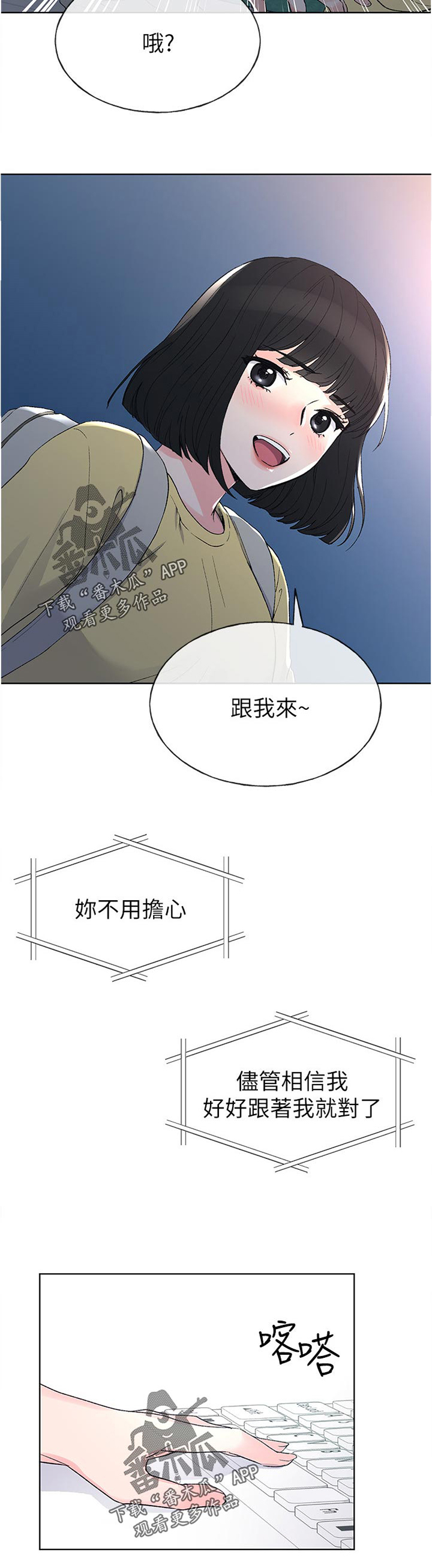 取代漫画,第81章：什么时候才回来2图