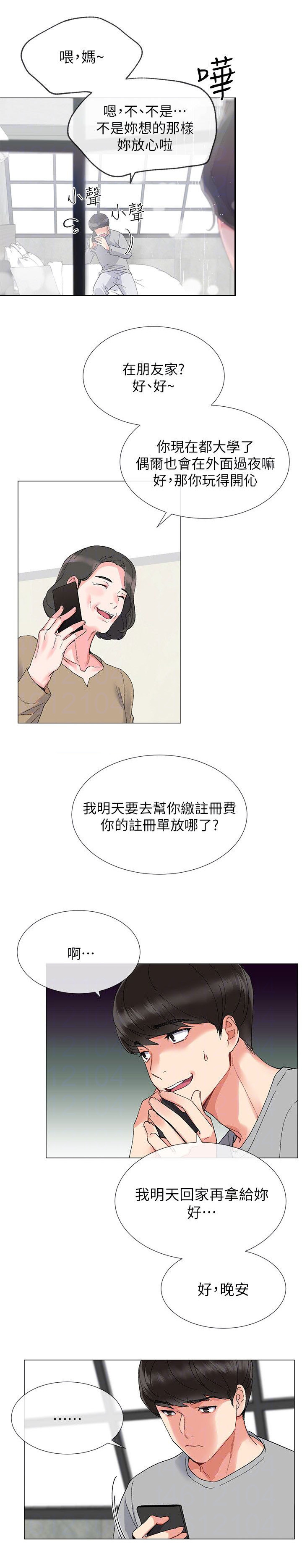 取代漫画,第4章：契约书3图