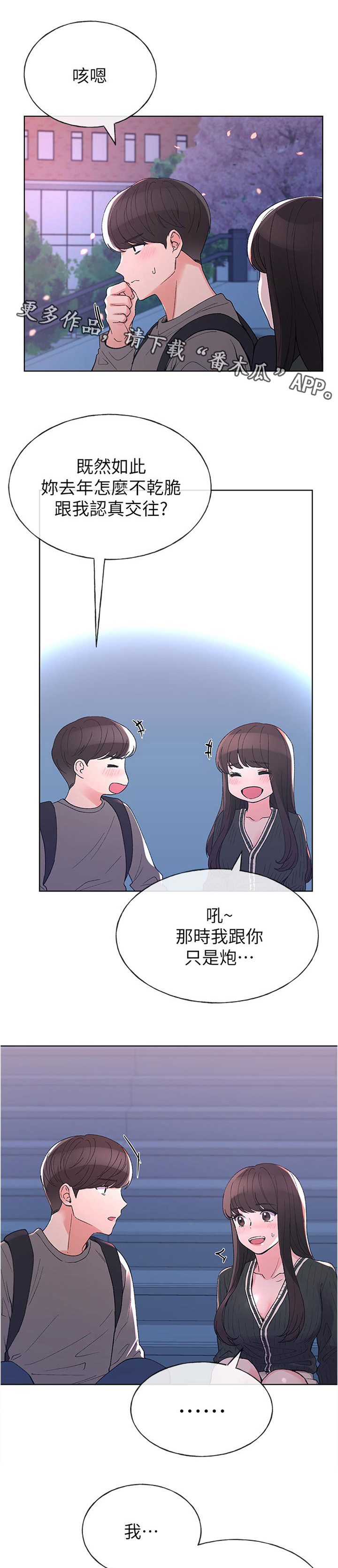 取代漫画,第91章：不顺心2图