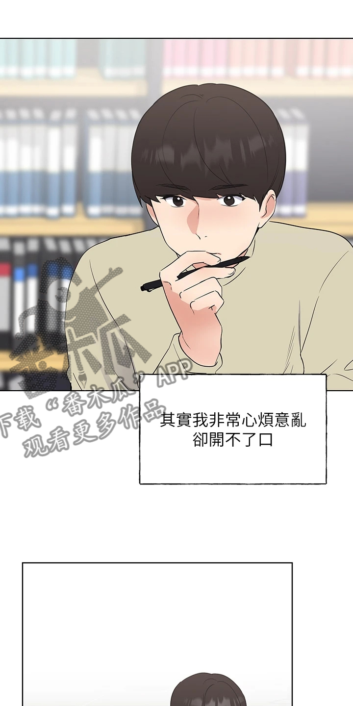 取代漫画,第162章：校长典礼2图