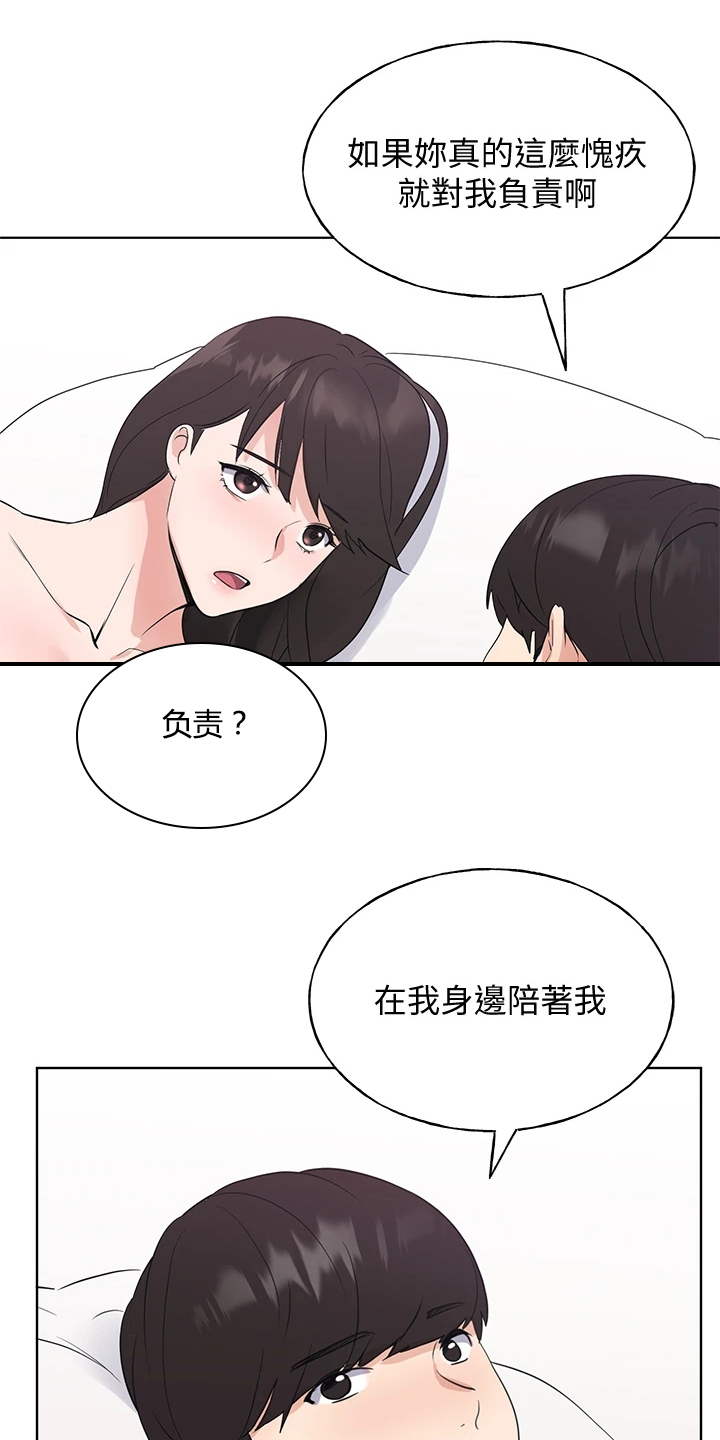 取代漫画,第162章：校长典礼5图