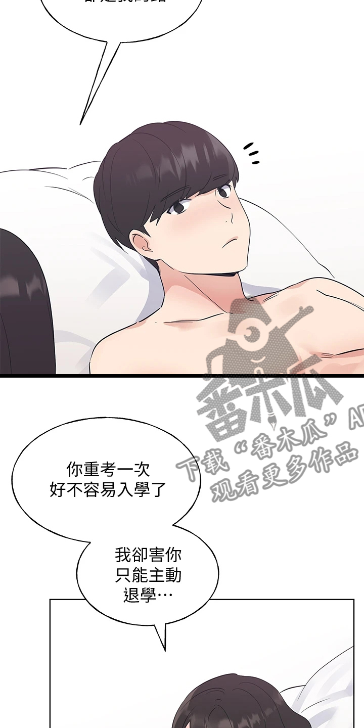 取代漫画,第162章：校长典礼1图