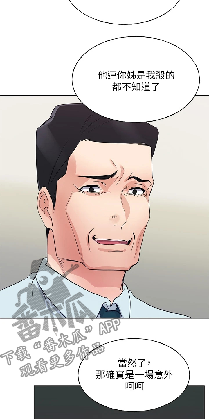 取代漫画,第160章：失算了5图