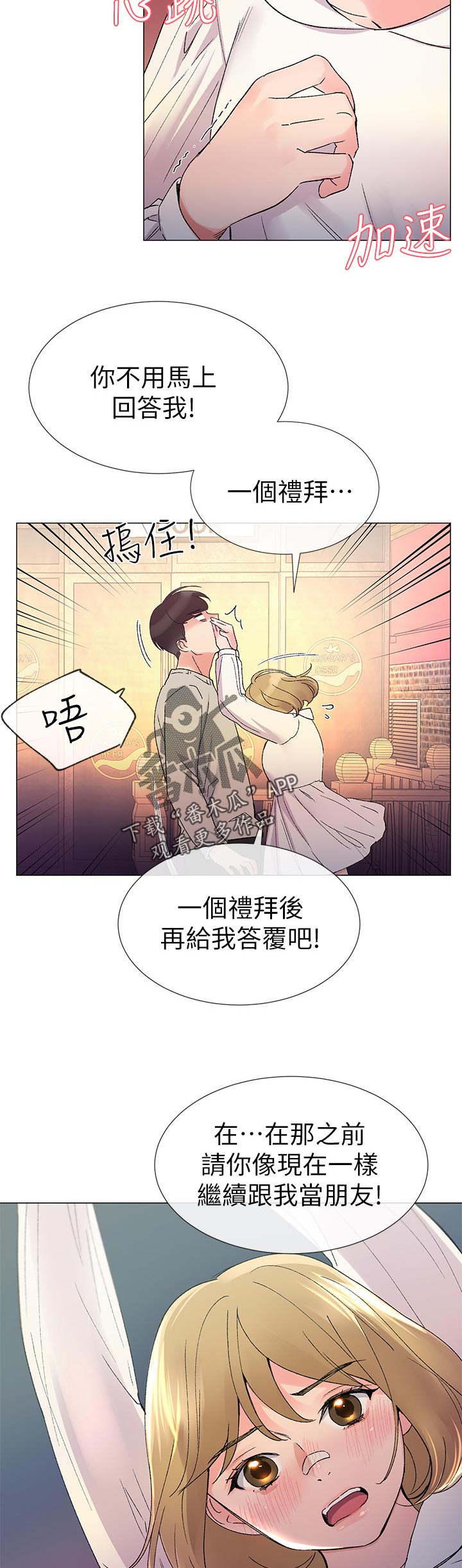 取代漫画,第38章：退选期2图