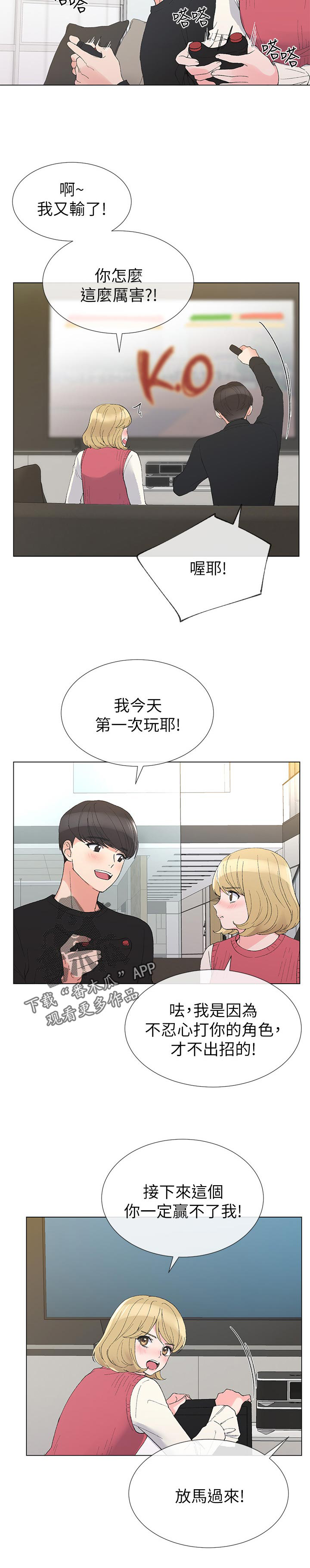 取代漫画,第58章：无所谓2图